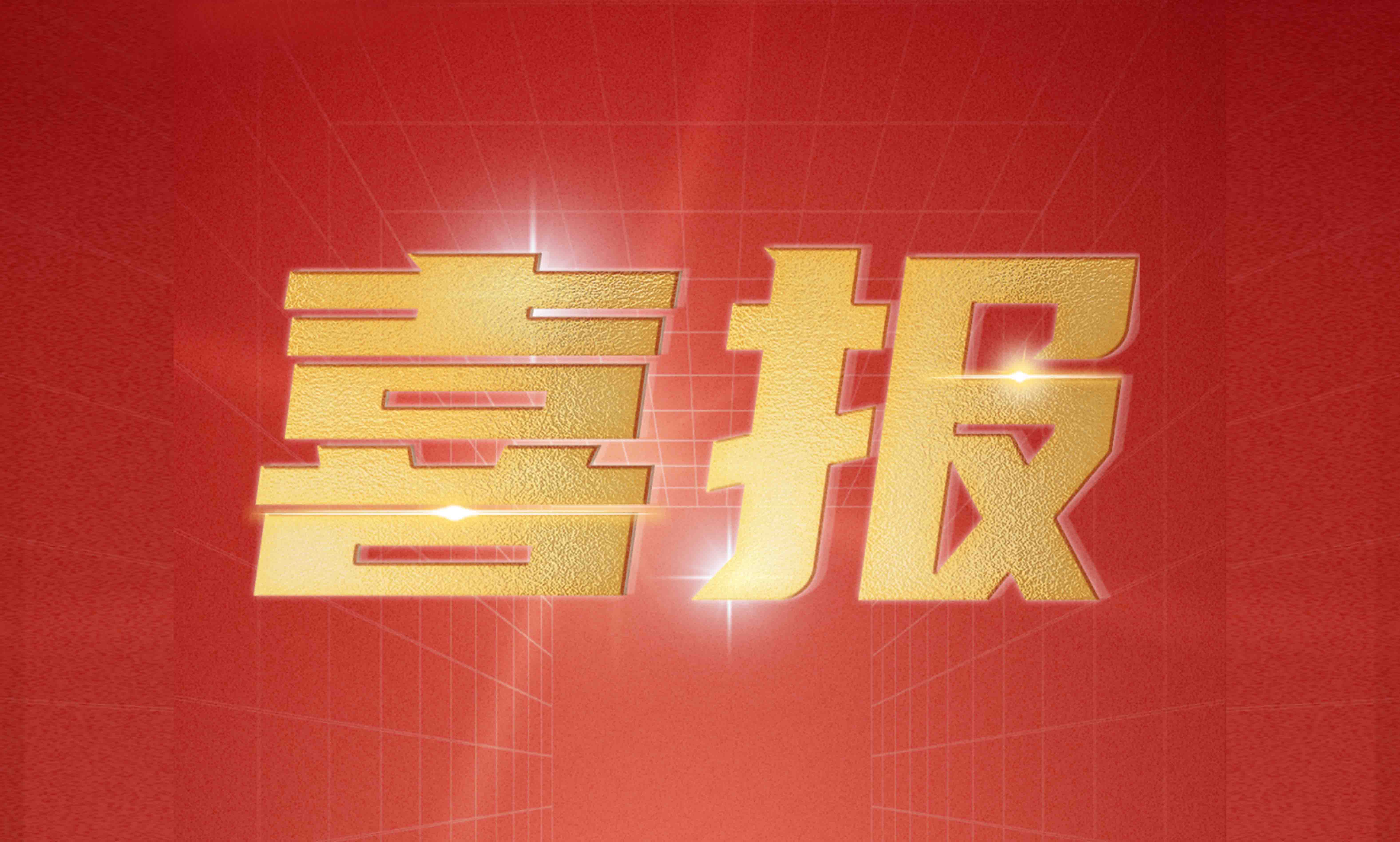 yl6776永利集团宇达荣获2023北京专精特新企业百强