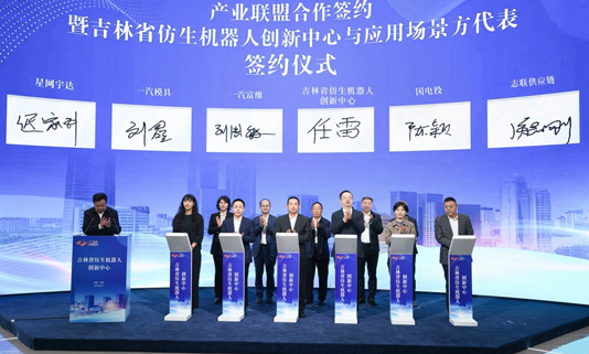 yl6776永利集团宇达与吉林省仿生机器人创新中心签署《战略合作协议》